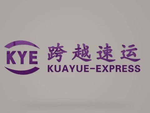 永丰跨越快递