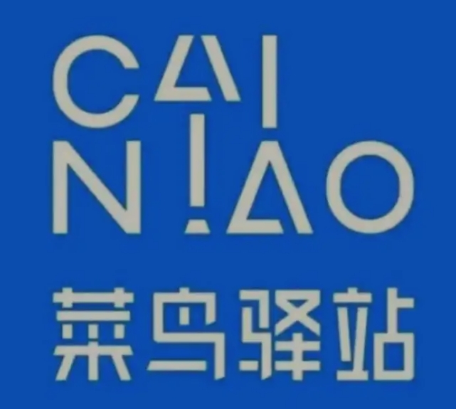 永丰菜鸟快递